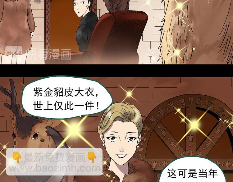 🍸怪奇实录 第269话   貂皮大衣  上 第11页