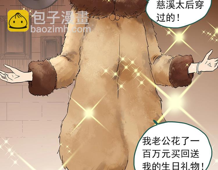 🍸怪奇实录 第269话   貂皮大衣  上 第12页