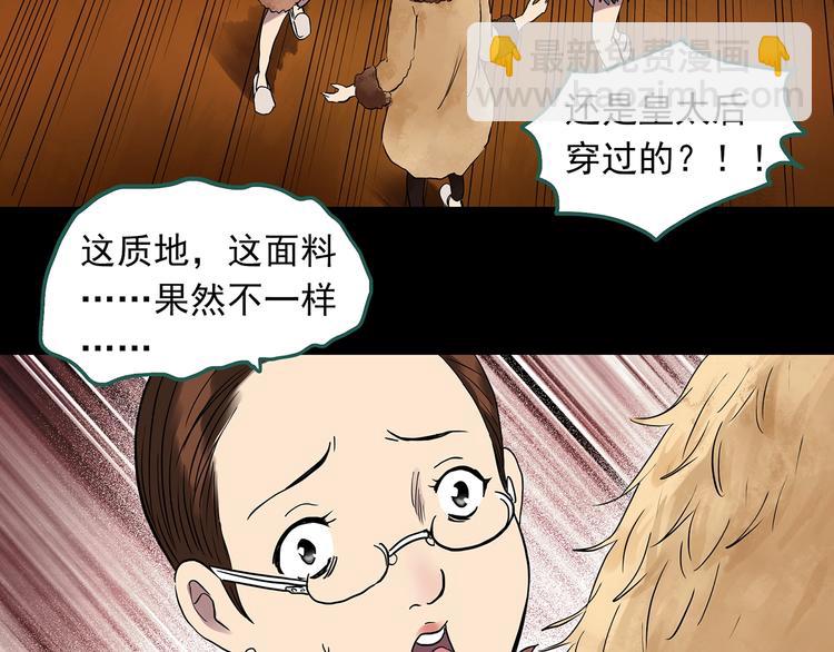 🍸怪奇实录 第269话   貂皮大衣  上 第14页