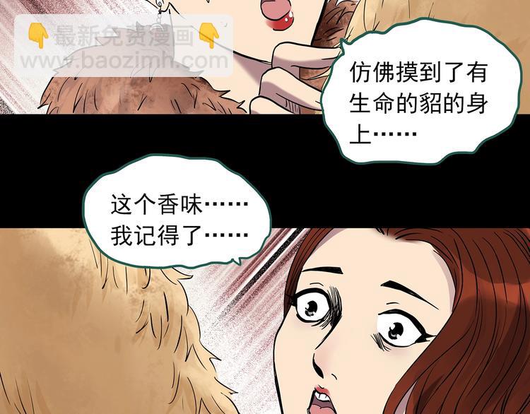 🍸怪奇实录 第269话   貂皮大衣  上 第15页