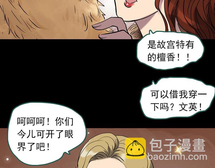 🍸怪奇实录 第269话   貂皮大衣  上 第16页