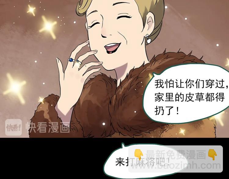 🍸怪奇实录 第269话   貂皮大衣  上 第17页