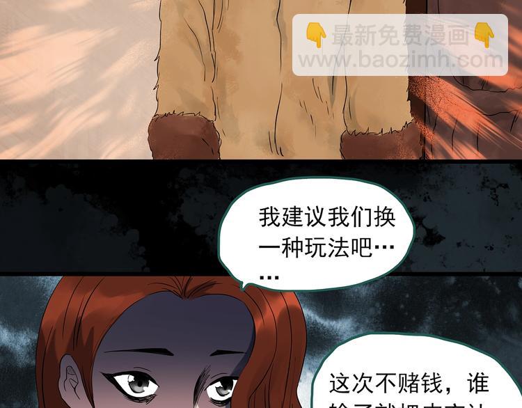 🍸怪奇实录 第269话   貂皮大衣  上 第21页