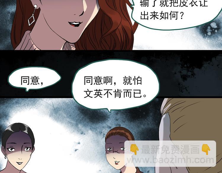 🍸怪奇实录 第269话   貂皮大衣  上 第22页