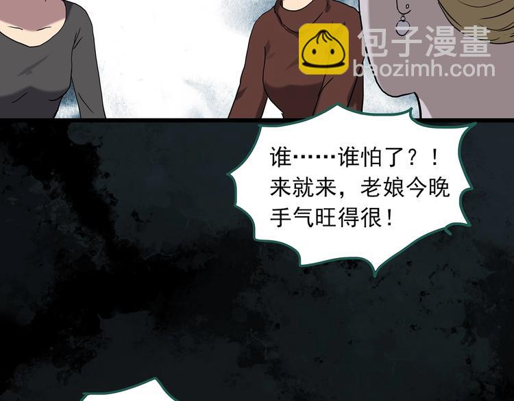 🍸怪奇实录 第269话   貂皮大衣  上 第23页