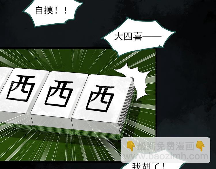 🍸怪奇实录 第269话   貂皮大衣  上 第24页
