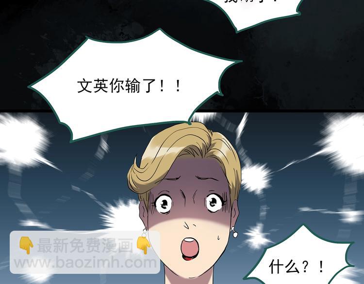 🍸怪奇实录 第269话   貂皮大衣  上 第25页