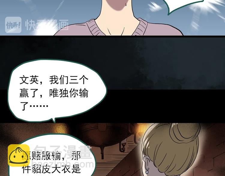 🍸怪奇实录 第269话   貂皮大衣  上 第26页