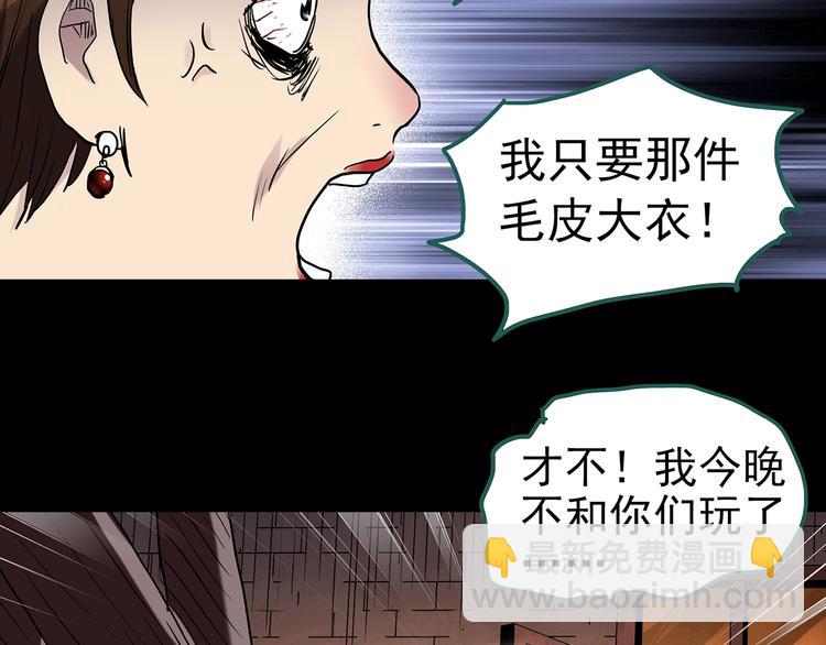 🍸怪奇实录 第269话   貂皮大衣  上 第29页