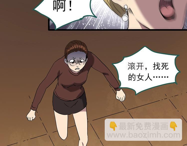 🍸怪奇实录 第269话   貂皮大衣  上 第32页