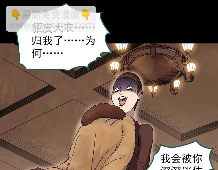 🍸怪奇实录 第269话   貂皮大衣  上 第35页