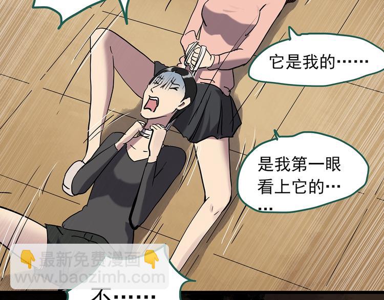 🍸怪奇实录 第269话   貂皮大衣  上 第41页