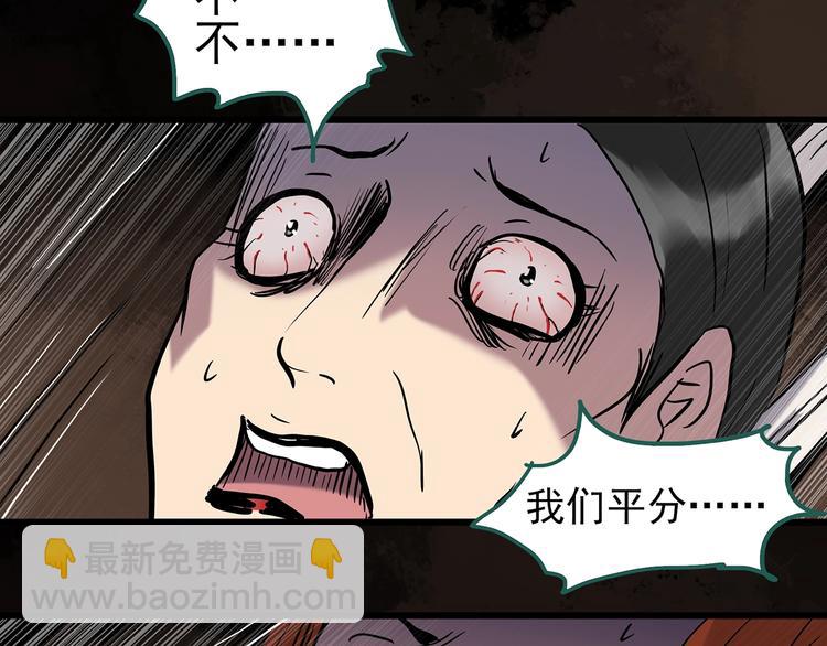 🍸怪奇实录 第269话   貂皮大衣  上 第42页