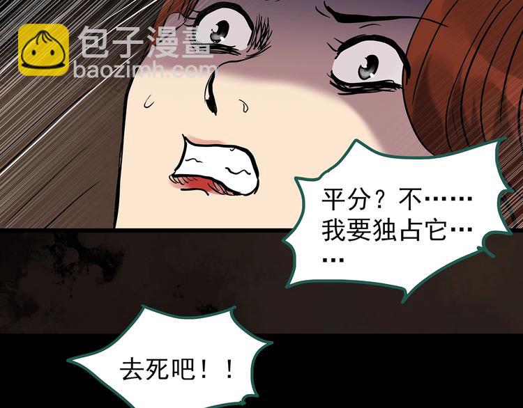 🍸怪奇实录 第269话   貂皮大衣  上 第43页