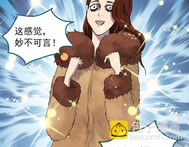 🍸怪奇实录 第269话   貂皮大衣  上 第48页