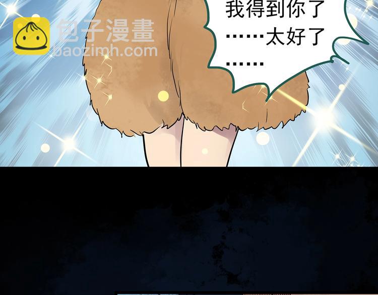 🍸怪奇实录 第269话   貂皮大衣  上 第49页
