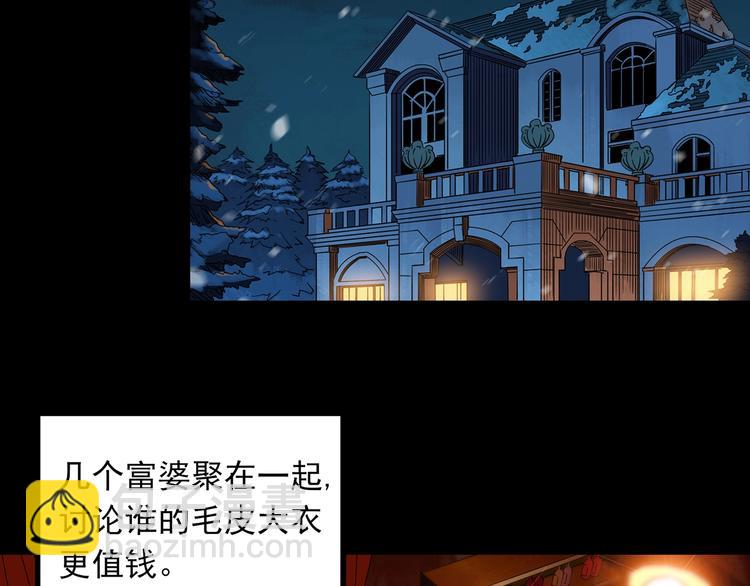 🍸怪奇实录 第269话   貂皮大衣  上 第5页