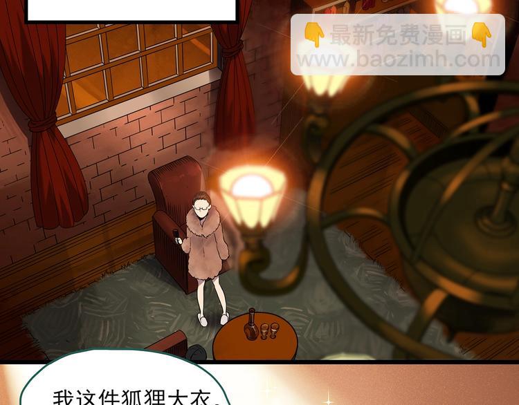 🍸怪奇实录 第269话   貂皮大衣  上 第6页