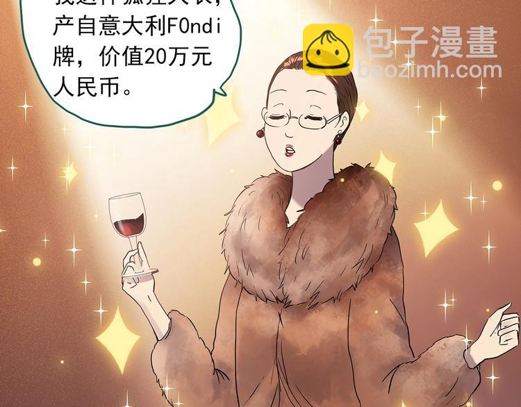 🍸怪奇实录 第269话   貂皮大衣  上 第7页