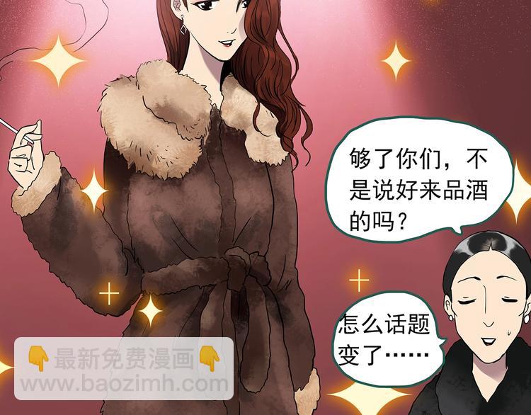 🍸怪奇实录 第269话   貂皮大衣  上 第9页