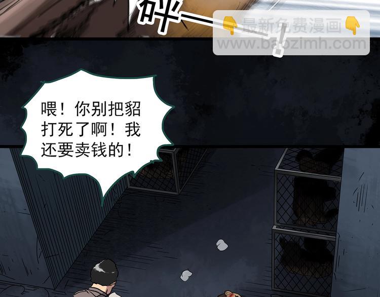 🍸怪奇实录 第271话   貂皮大衣  下 第20页