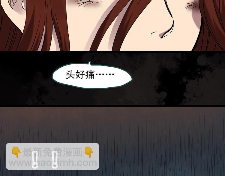 🍸怪奇实录 第271话   貂皮大衣  下 第24页