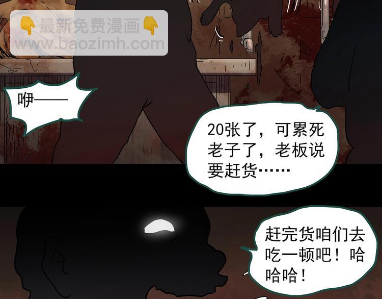 🍸怪奇实录 第271话   貂皮大衣  下 第34页