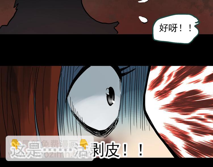 🍸怪奇实录 第271话   貂皮大衣  下 第35页