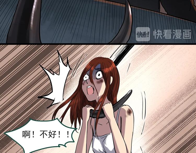 🍸怪奇实录 第271话   貂皮大衣  下 第38页