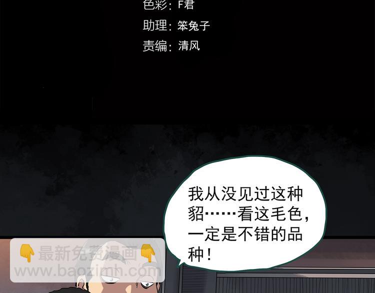 🍸怪奇实录 第271话   貂皮大衣  下 第4页