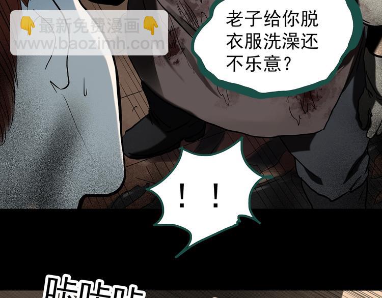 🍸怪奇实录 第271话   貂皮大衣  下 第43页