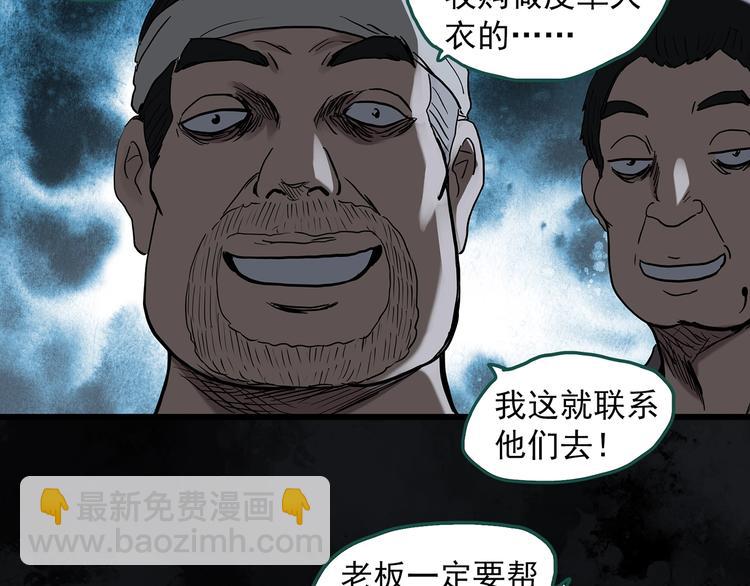🍸怪奇实录 第271话   貂皮大衣  下 第6页