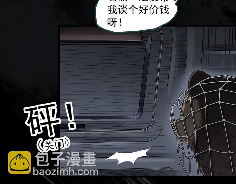 🍸怪奇实录 第271话   貂皮大衣  下 第7页