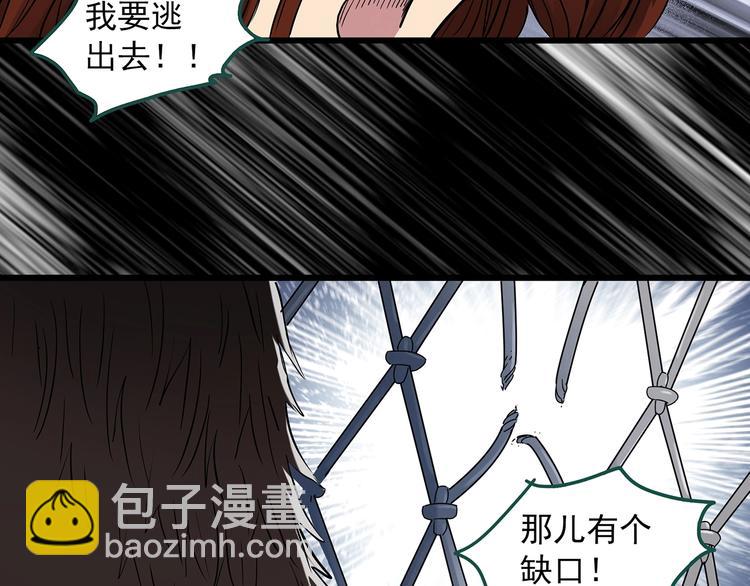 🍸怪奇实录 第271话   貂皮大衣  下 第9页