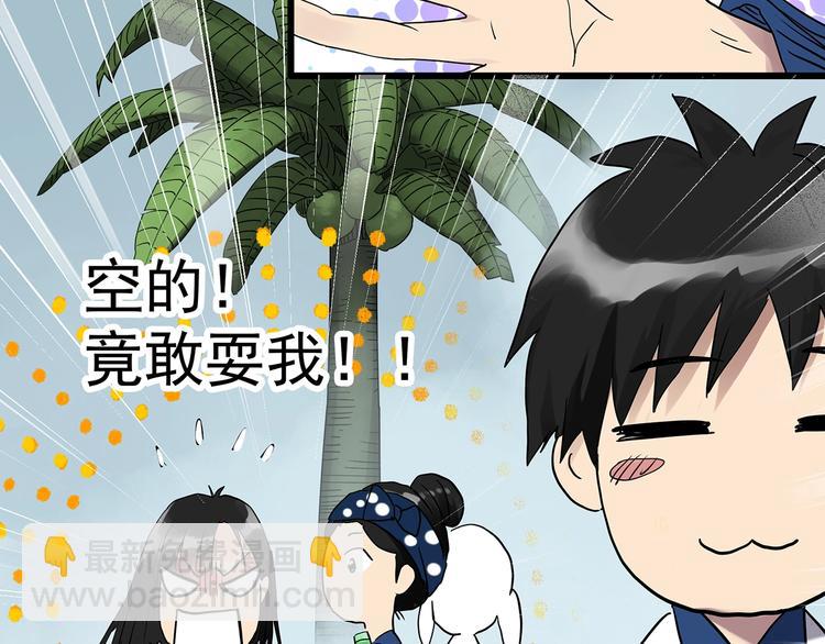 🍸怪奇实录 第273话  等候恋人（1） 第21页