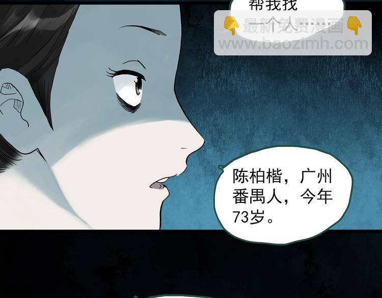🍸怪奇实录 第273话  等候恋人（1） 第34页