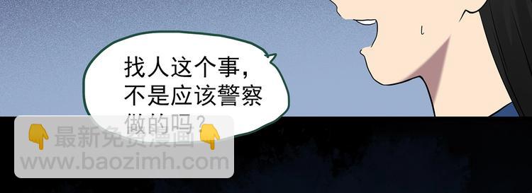 🍸怪奇实录 第273话  等候恋人（1） 第36页