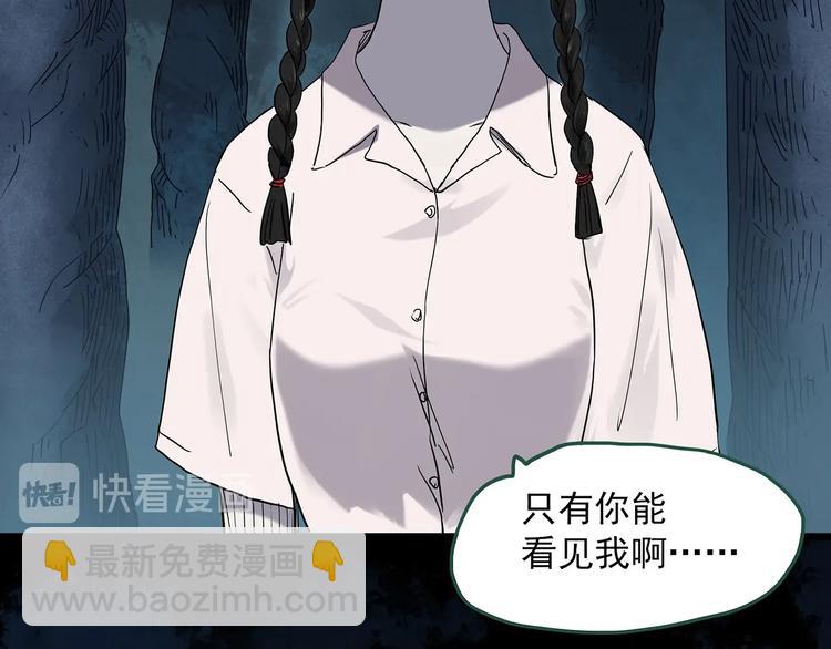 🍸怪奇实录 第273话  等候恋人（1） 第38页