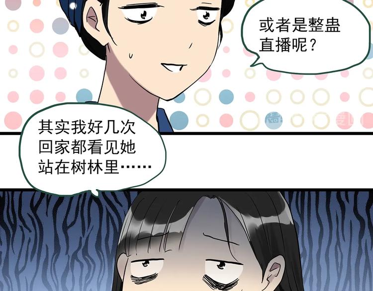 🍸怪奇实录 第273话  等候恋人（1） 第45页
