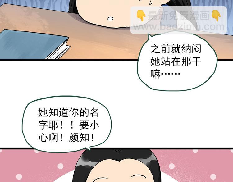 🍸怪奇实录 第273话  等候恋人（1） 第46页