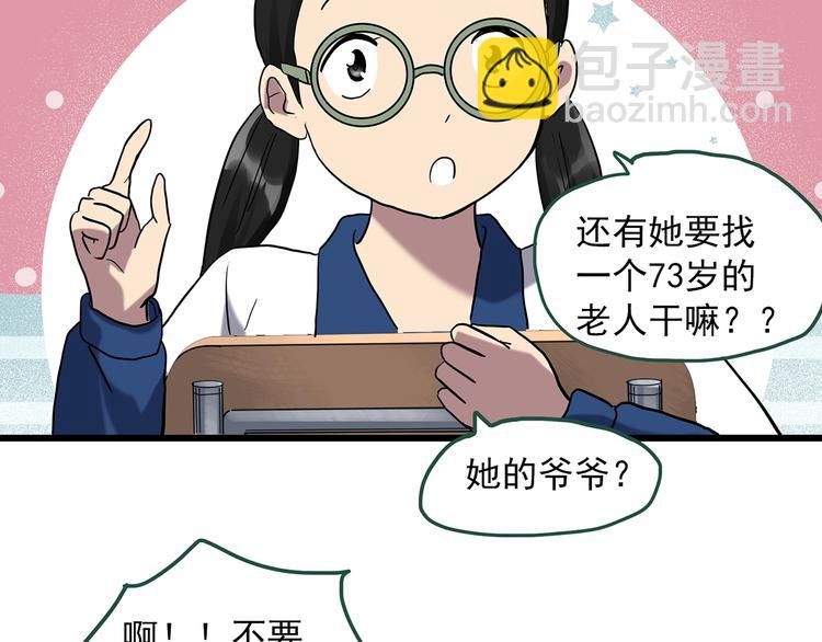 🍸怪奇实录 第273话  等候恋人（1） 第47页