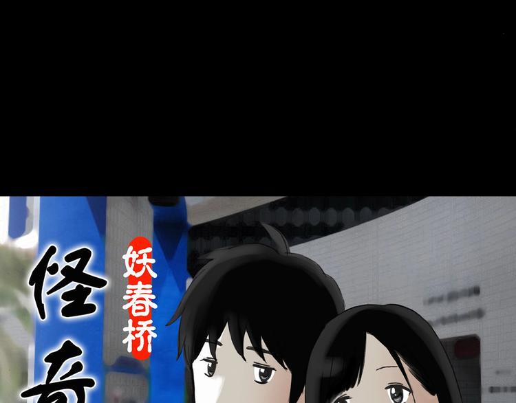 🍸怪奇实录 第275话  等候恋人（3） 第1页
