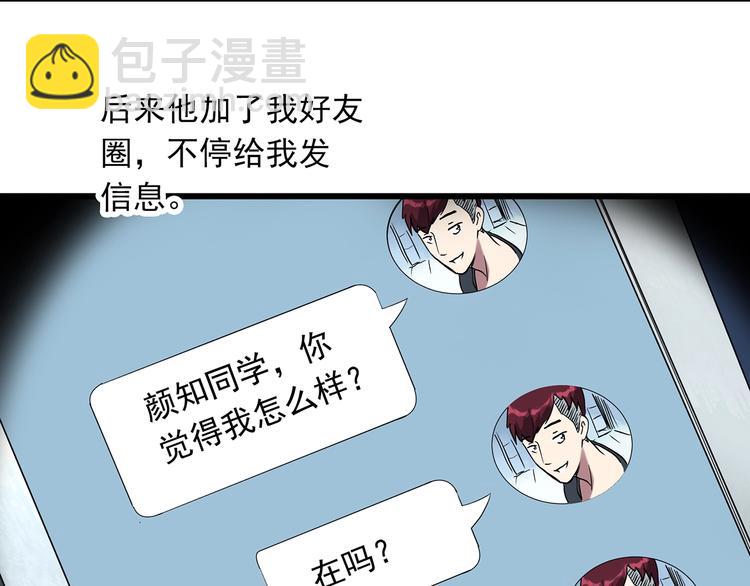 🍸怪奇实录 第275话  等候恋人（3） 第25页