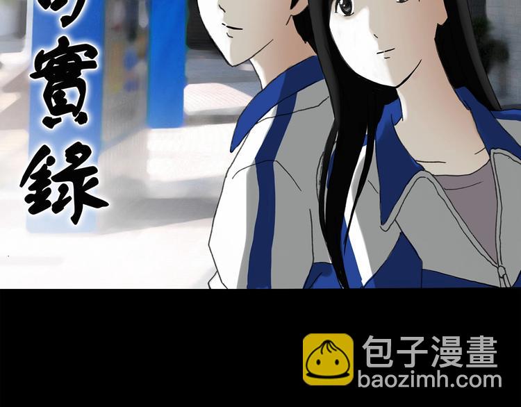 🍸怪奇实录 第277话  等候恋人（5） 第2页