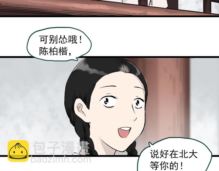 🍸怪奇实录 第277话  等候恋人（5） 第22页
