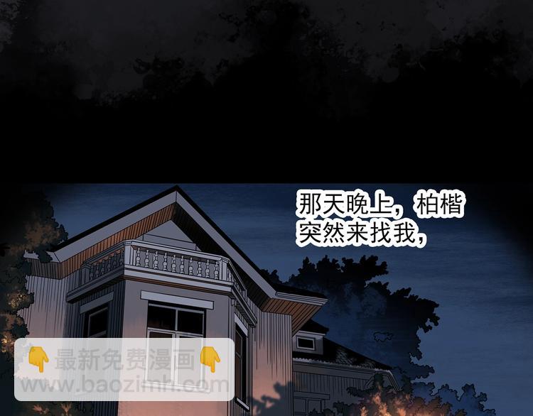 🍸怪奇实录 第277话  等候恋人（5） 第30页