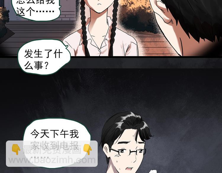 🍸怪奇实录 第277话  等候恋人（5） 第33页