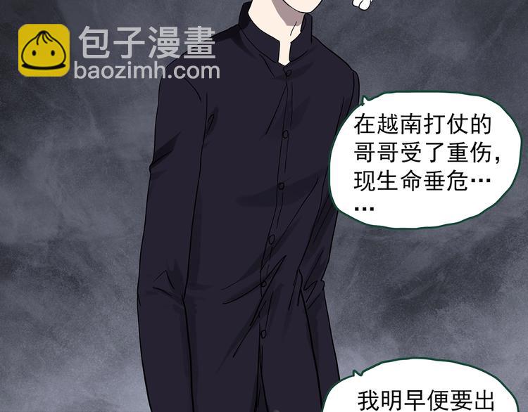🍸怪奇实录 第277话  等候恋人（5） 第34页