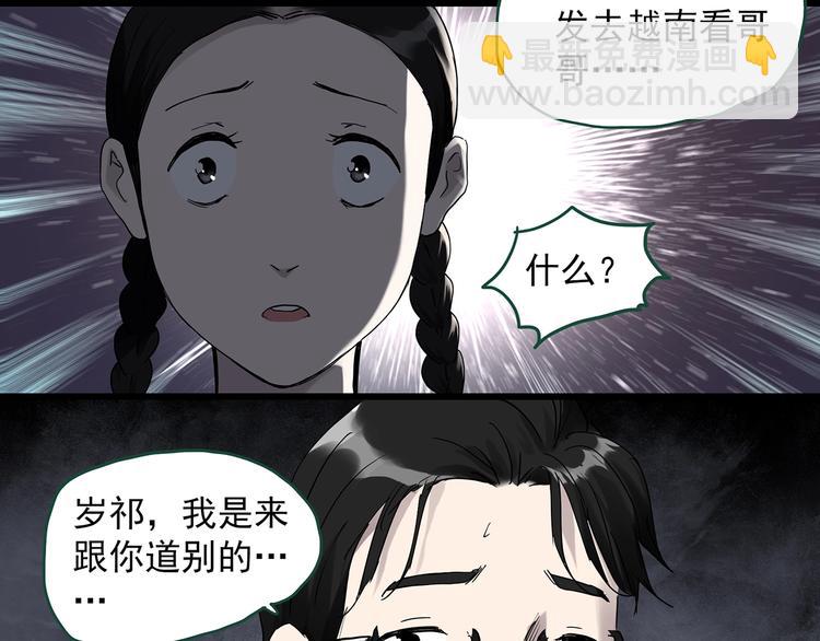 🍸怪奇实录 第277话  等候恋人（5） 第35页