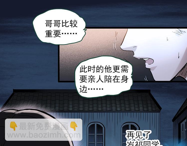 🍸怪奇实录 第277话  等候恋人（5） 第39页